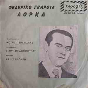 Άκης Λυμούρης - Νότης Περγιάλης - Φεδερίκο Γκαρθία Λόρκα