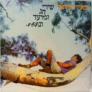Meir Ariel - Shirey Hag VeMoed VeNofel