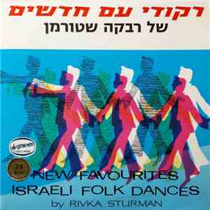 אופירה גלוסקא עם תזמורת = Ophira Gluska With Orchestra - ריקודי עם חדשים של ...