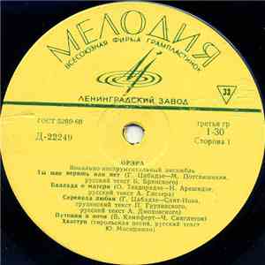 Орэра - Орэра