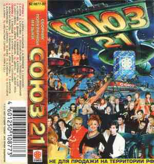 Various - Союз 21