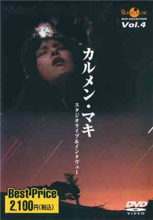 カルメン・マキ - カルメン・マキ