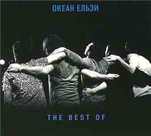 Океан Ельзи - The Best Of