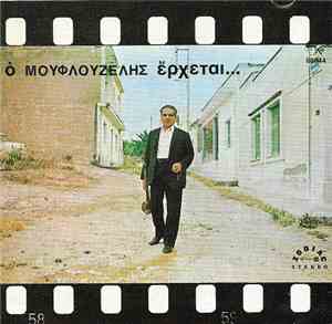 Μουφλουζέλης - Ο Μουφλουζέλης Έρχεται...