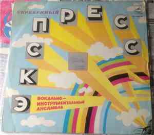 Экспресс - Серебряный 