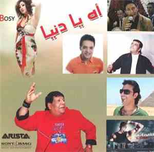 Various - آه يا دنيا