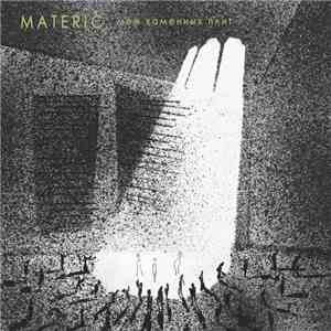 Materic - Меж Каменных Плит