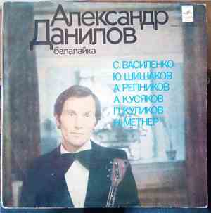 Александр Данилов - Балалайка