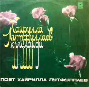 Хайрулла Лутфуллаев - Хайрулла Лутфуллаев Куйлайди