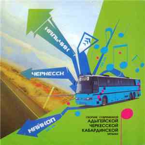 Various - Майкоп-Черкесск-Нальчик