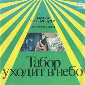 Евгений Дога - Музыка Евгения Доги Из Кинофильма Табор Уходит В Небо