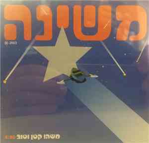 Mashina - משהו קטן וטוב