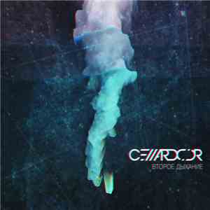 Cellardoor  - Второе дыхание
