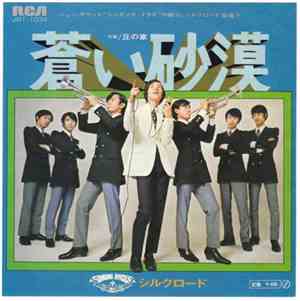 シルクロード - 蒼い砂漠 / 丘の家