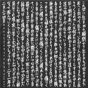 屍 - しかばね