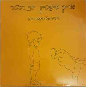 אריק איינשטיין, יוני רכטר - השיר של דוקטור דוק
