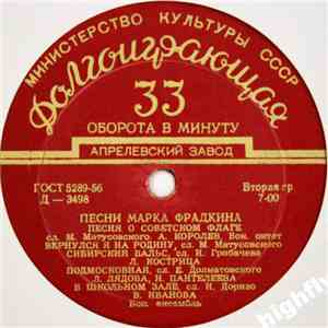 Марк Фрадкин - Песни Марка Фрадкина