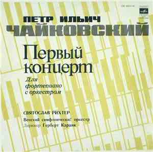 П. Чайковский - Святослав Рихтер, Венский Cимфонический Оркестр , Дирижер Г ...