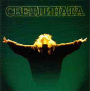 Стари Муцуни - Светлината