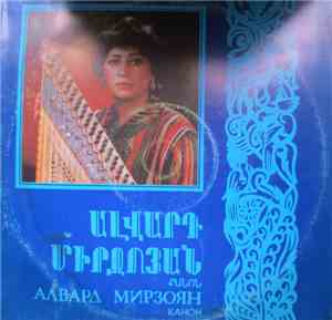 Алвард Мирзоян - Канон