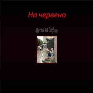 На червено - Песен за София