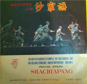 Peking Opera Company Of Peking - Peking Opera Shachiapang (Disc 3)