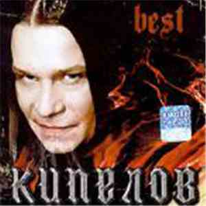 Кипелов - Best