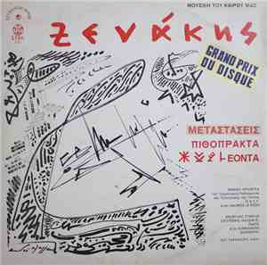 Iannis Xenakis - Metastasis / Pithoprakta / Eonta