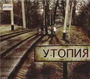 ТОЛ - Утопия