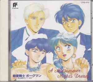Various - Sonic Soldier Borgman: A Midsummer Night's Dream