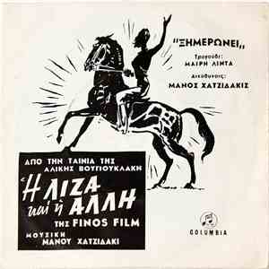 Μάνος Χατζιδάκις - Από Την Ταινία 