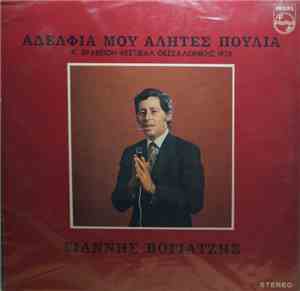 Γιάννης Βογιατζής - Αδέλφια Μου Αλήτες Πουλιά