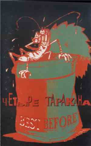Четыре Таракана - Best Before
