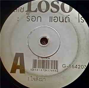 Loso โลโซ - ใจสั่งมา / Rock & Roll