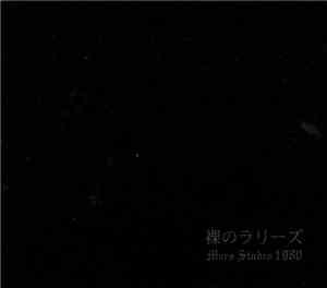 裸のラリーズ - Mars Studio 1980