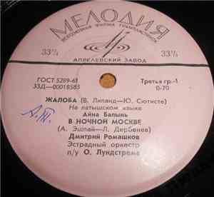 Various - Жалоба / В Ночной Москве / Бессонные Ночи / Я Возвращаюсь Домой