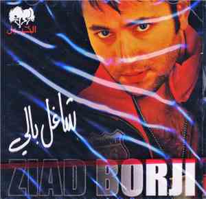 Ziad Borji - شاغل بالي