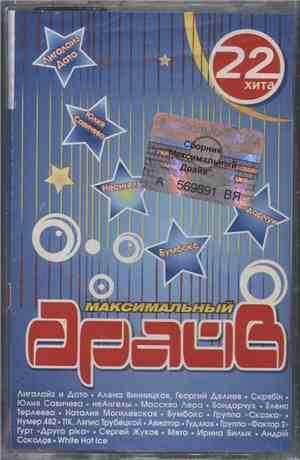 Various - Максимальный Драйв