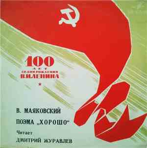 Vladimir Mayakovsky - Поэма 