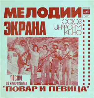 Александр Зацепин - Песни Из Кинофильма 