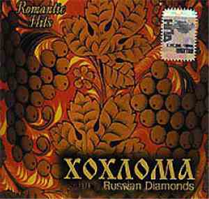Various - Хохлома. Russian Diamonds