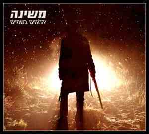 Mashina - Diamonds In The Sky   יהלומים בשמים