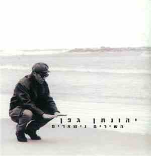 Yehonatan Geffen - Ha'Shirim Nish'arim (The Songs Remain)