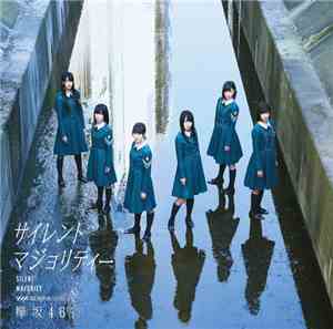 欅坂46 - サイレントマジョリティー