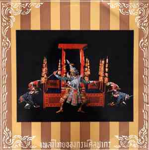 Department Of Fine Arts Bangkok Thailand - เพลงไทยของกรมศิลปากร