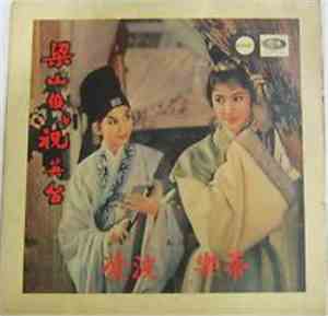 Tsin Ting, Ling Po - 梁山伯與祝英台