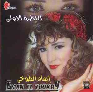 Eman El Toukhi - النظرة الأولى   Alnazra Eloula