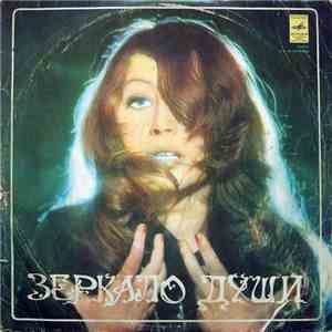 Алла Пугачева - Зеркало Души