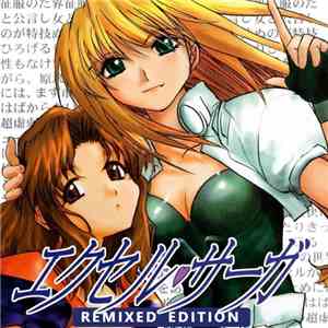 エクセル・ガールズ - Excel Saga Remixed Edition