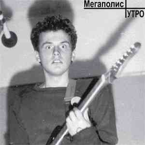 Мегаполис - Утро